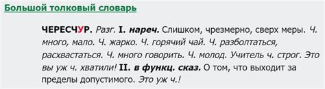 Проблемы употребления слов "черезчур" и "чересчур" в РФ-