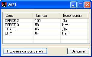 Проведите сканирование доступных беспроводных сетей