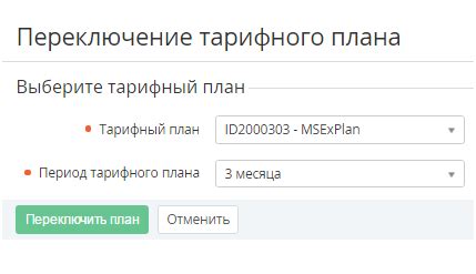 Проверка активного тарифного плана через контактный центр оператора