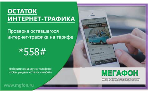 Проверка баланса интернет-трафика на своем аккаунте МегаФон