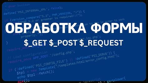 Проверка безопасности post запроса в PHP