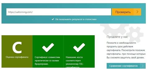 Проверка готовности использования установленного сертификата