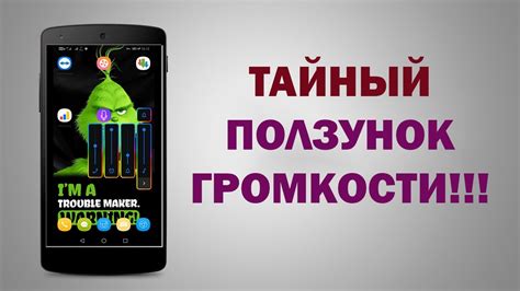 Проверка громкости на телефоне Android