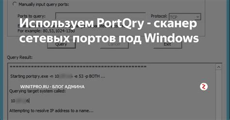 Проверка доступности сетевых портов