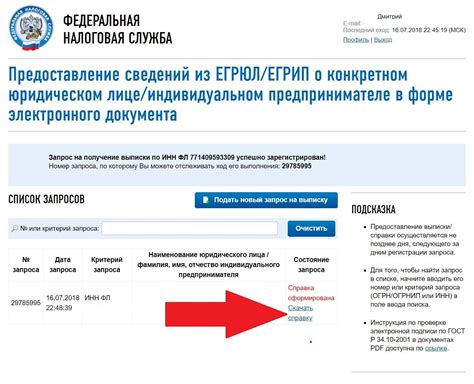 Проверка информации о статусе юридического лица