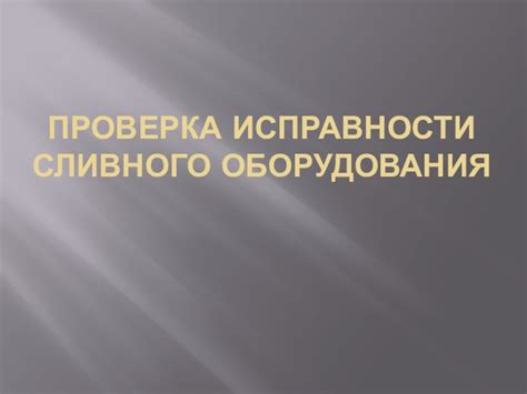 Проверка исправности рупора без специального оборудования: доступный подход