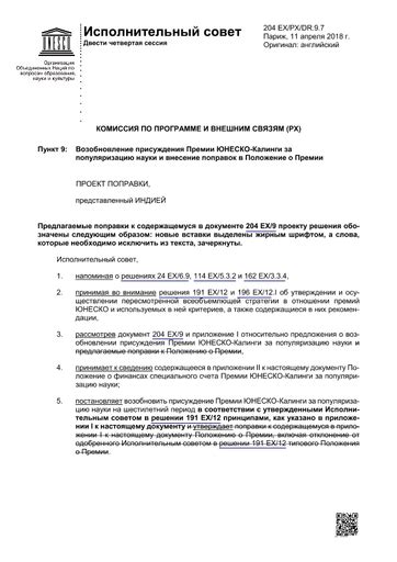 Проверка и внесение поправок в перечень литературы в документе о структуре подразделения