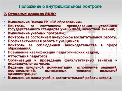 Проверка и контроль за качеством преподавательно-воспитательной работы