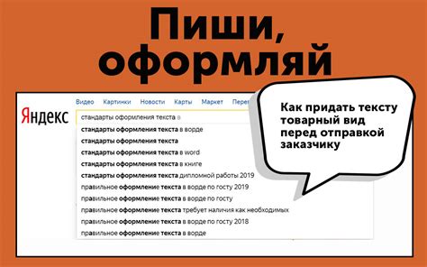 Проверка и корректировка текста перед отправкой сообщения