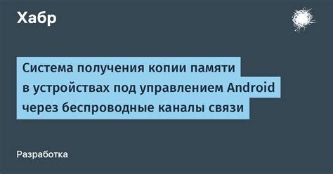 Проверка и обновление копий на устройствах под управлением Android