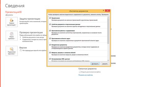 Проверка и отредактирование презентации