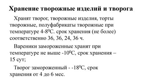 Проверка и срок годности творога: соблюдение правил для сохранения свежести
