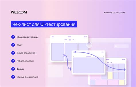 Проверка и тестирование изменений пользовательского интерфейса