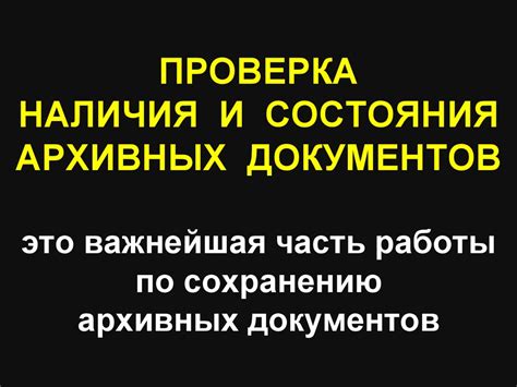 Проверка наличия архивных данных