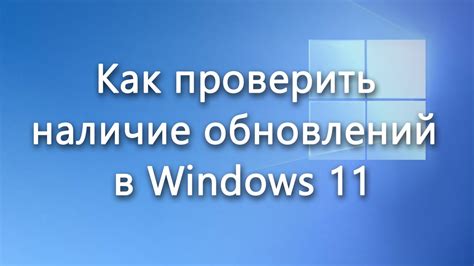 Проверка наличия обновлений для операционной системы и программ