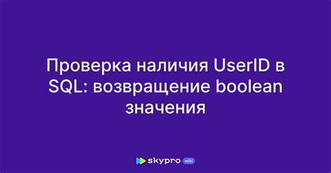 Проверка наличия определенного значения в последовательности