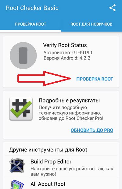 Проверка наличия прав Root