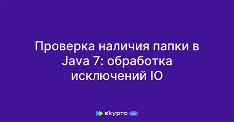 Проверка наличия установленной Java