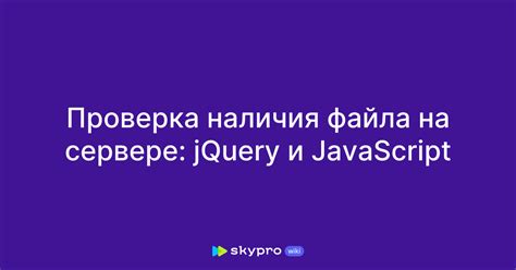 Проверка наличия файла с процессом в systemd