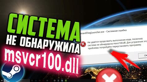 Проверка наличия файла msvcr100 dll в системной папке