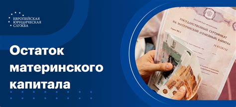 Проверка остатка материнского капитала в регионе через звонок в банк