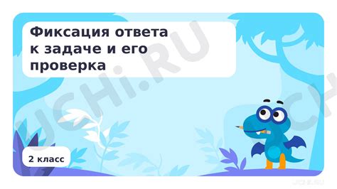 Проверка полученных результатов на соответствие задаче