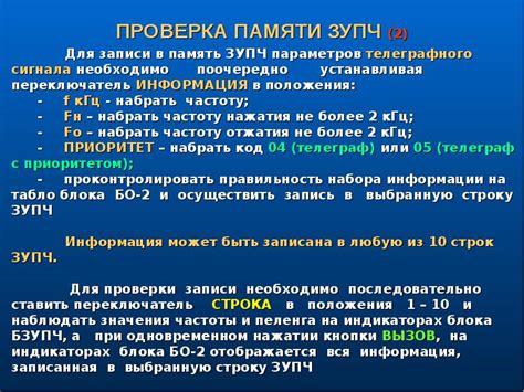 Проверка работоспособности коммуникационного устройства