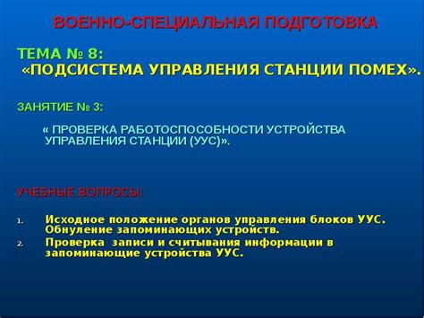 Проверка работоспособности управляющего устройства