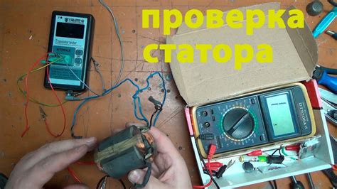 Проверка режимов работы электроинструмента