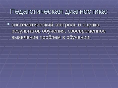 Проверка результатов с использованием ГДЗ: контроль и оценка знаний