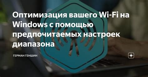 Проверка скорости сети и оптимизация настроек для быстрого Wi-Fi