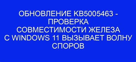 Проверка совместимости и обновление микропрограммы системы