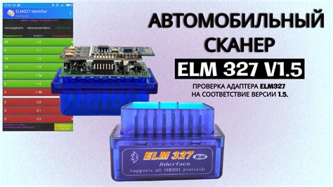 Проверка совместимости ELM327 с различными программами