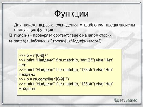 Проверка совпадения строки с шаблоном: применение функции fnmatch()