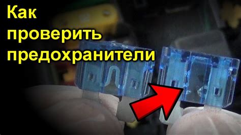 Проверка соответствующих фьюзов и предохранителей