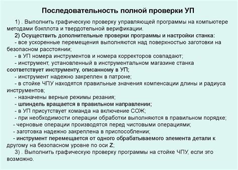 Проверка сохранности управляющей стыковой детали