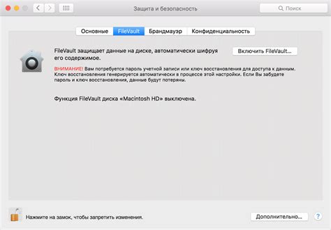 Проверка статуса защиты диска на компьютере Mac