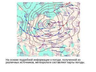 Проверка точности отображения информации о погоде