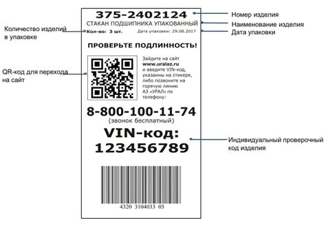 Проверка уникального кода на упаковке товара: защита от подделок