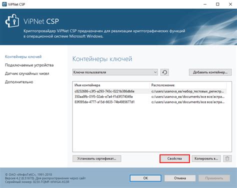 Проверка успешности устранения криптопровайдера vipnet csp