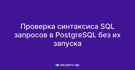 Проверка функционирования журналирования запросов на указанную таблицу в PostgreSQL