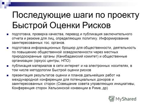 Проверка функционирования и последующие шаги