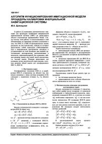 Проверка функционирования навигационной системы