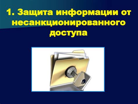 Проверка целостности аккаунта от влияния вредоносных программ и несанкционированного доступа