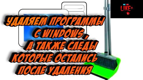 Проверьте, не сохранились ли после удаления следы программы