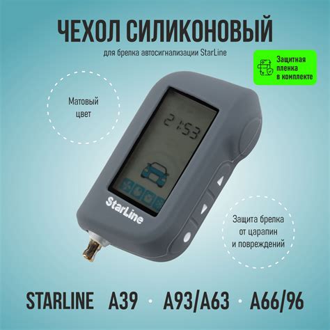 Проверьте наличие обновлений для пульта StarLine A93