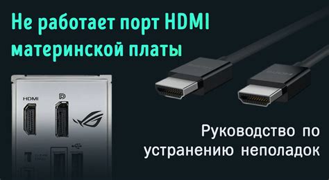 Проверьте наличие порта HDMI - важное условие для подключения внешнего экрана