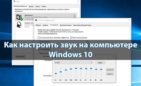 Проверьте настройки звука в своем устройстве