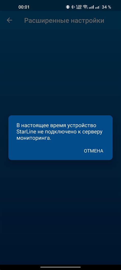 Проверьте настройки пульта в приложении StarLine