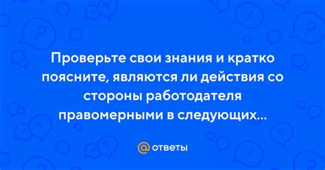 Проверьте свои действия!